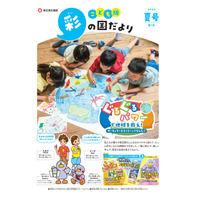 小学生向け広報紙「こども版 彩の国だより」創刊…埼玉県 画像