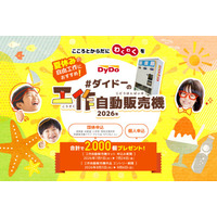 ダイドー、自販機工作キット2,000個を無償提供…7/24締切 画像