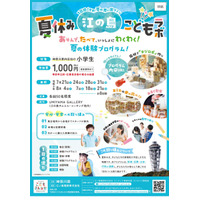 【夏休み2026】神奈川県「江の島こどもラボ」小学生募集…夏休みの居場所に 画像