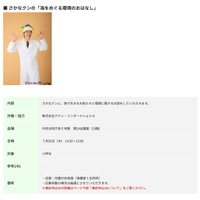 【夏休み2026】さかなクンと海の環境学ぶ「霞が関見学デー」環境省 画像
