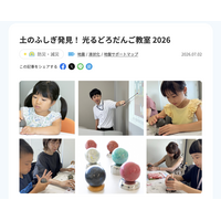 【夏休み2026】土のふしぎ発見「光るどろだんご教室」8/4両国 画像