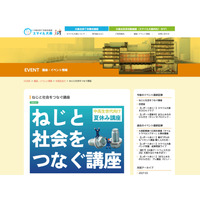 【夏休み2026】ねじの仕組みと商品開発学ぶ、中高生講座8/6大田区 画像