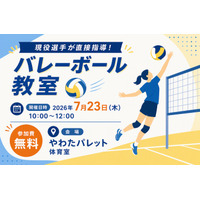 【夏休み2026】女子中学生対象「東レアローズ静岡」バレーボール教室 画像