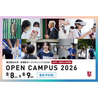 【大学受験2027】東京医科大、オープンキャンパス8/8-9…医療体験も 画像