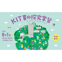 【夏休み2026】小中生向け11講座「探究学習」金沢工業大8/1 画像
