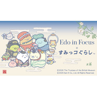 【夏休み2026】すみっコぐらし×大英博物館、東京都美術館で江戸絵画を鑑賞 画像
