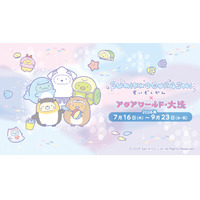 【夏休み2026】海の生きもののしっぽを学ぶ、アクアワールド大洗で特別展示 画像