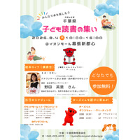 【夏休み2026】千葉県「読書の集い」8/4…ビブリオバトルなど 画像