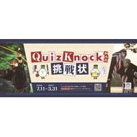 クイズラリー「QuizKnockからの挑戦状」北海道・ウポポイで7/11から 画像