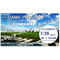 【夏休み2026】横浜FC「選考キャンプ」8/1-3…小2-4を40人募集 画像