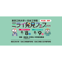 【夏休み2026】中高生向け「ミライ発見フェス」8/8-9…60以上の体験講座 画像