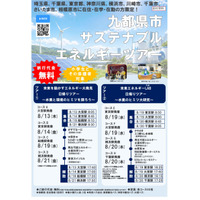 【夏休み2026】水素や再エネを学ぶ「サステナブルエネルギーツアー」自由研究にも 画像