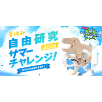【夏休み2026】タミヤロボットスクール、自由研究向け工作教室7/15から 画像