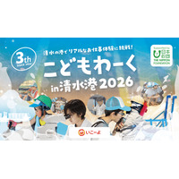 【夏休み2026】全17種「海のお仕事体験」清水港で7/18から 画像
