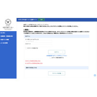 【共通テスト2027】出願サイト開設…マイページ作成が可能に 画像