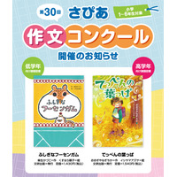サピックス「さぴあ作文コンクール」小学生対象9/12締切 画像