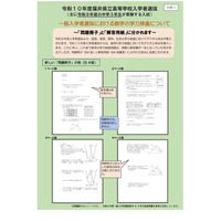 【高校受験2028】福井県立高、入試変更点を発表…数学は問題と解答を分割 画像