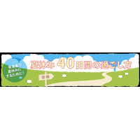 【大学受験2027】河合塾、夏休み40日間の学習ポイントを公開 画像
