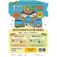 【夏休み2026】都営交通、小学生向けお仕事探検隊…バスと地下鉄の裏側へ 画像