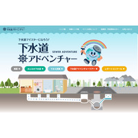 【夏休み2026】東京都、下水道ツアー小学生親子120組募集…7/22締切 画像