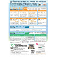 【夏休み2026】戦争体験を次世代に語る特別企画…8月名古屋 画像