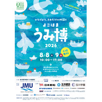 【夏休み2026】過去最多74団体「海洋都市横浜うみ博」8/8-9 画像