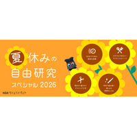 【夏休み2026】実験からサイエンススイーツまで、自由研究32選…NGK 画像