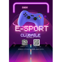 立川市×明星大、eスポーツで不登校中学生の居場所づくり…事前登録受付中 画像