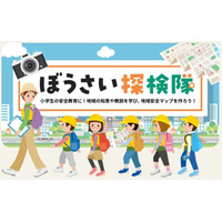 小学生「ぼうさい探検隊マップコンクール」作品募集 画像