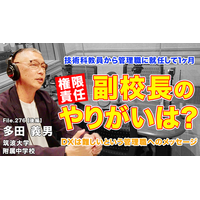 管理職になって感じるやりがいとは…Teacher’s［Shift］ 画像