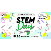 【夏休み2026】中高生女子の理系進路を応援…STEM Day8/26 画像