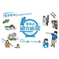 【夏休み2026】足立区生物園、18歳以下は入園無料…研究を応援 画像
