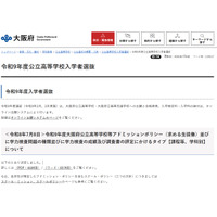 【高校受験2027】大阪府公立高、アドミッションポリシーなど公表…鳳の数学B問題に 画像