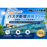 【夏休み2026】バスタ新宿、夏休みクイズラリー7/25から…バス旅も 画像