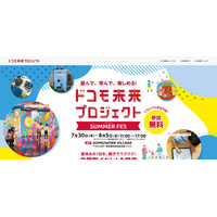 【夏休み2026】ドコモ、親子向け体験フェス7/30から…スマホ分解やAI絵画 画像