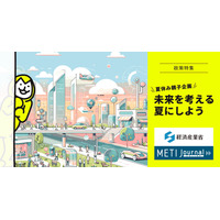 【夏休み2026】AIやロボットとの未来を親子で学ぶ…経産省が特集公開 画像