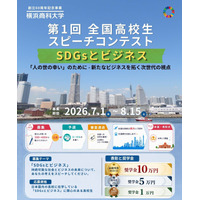 高校生スピーチコンテスト「SDGsとビジネス」8/15締切 画像