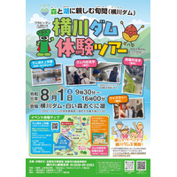 【夏休み2026】山形・横川ダム体験ツアー、SUPや内部見学も…8/1開催 画像