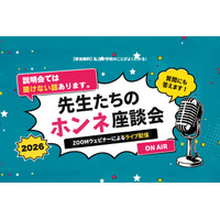 【中学受験】栄光・浅野・本郷など難関中が登壇「先生たちのホンネ座談会」全7回 画像