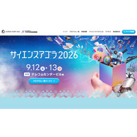最先端科学を体験「サイエンスアゴラ」9/12-13無料、お台場 画像