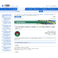 【高校受験2027】千葉県公立高、学力検査の教科・出題方針を公表 画像