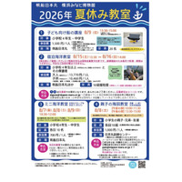 【夏休み2026】海図教室や船内宿泊体験も…帆船日本丸・横浜みなと博物館 画像