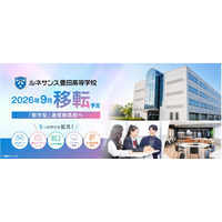 通信制ルネ高、本校移転・豊田駅前校を統合…9月開校 画像