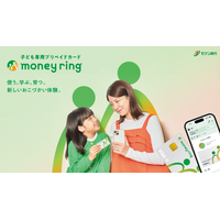 おこづかいで学ぶ金融リテラシー「money ring」セブン銀行 画像