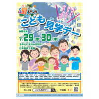 【夏休み2026】29府省庁「こども霞が関見学デー」展示・体験など7/29-30 画像