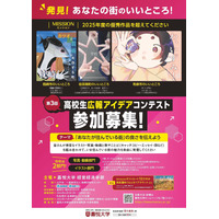【夏休み2026】高校生広報アイデアコンテスト、9/8締切 画像