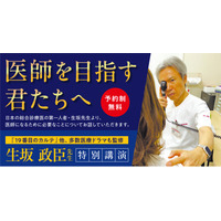 総合診療医の第一人者・生坂政臣氏が登壇…医学部受験イベント「医師を目指す君たちへ」東京9/13 画像