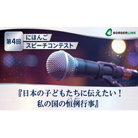 在日外国人対象「日本語スピーチコンテスト」動画で応募8/31まで 画像