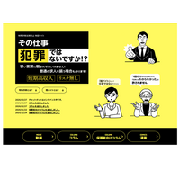 闇バイト防止、東京都が啓発動画を配信…芸人やラッパー出演 画像