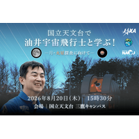 【夏休み2026】油井宇宙飛行士と学ぶ「月・火星探査に向けて」8/20 画像